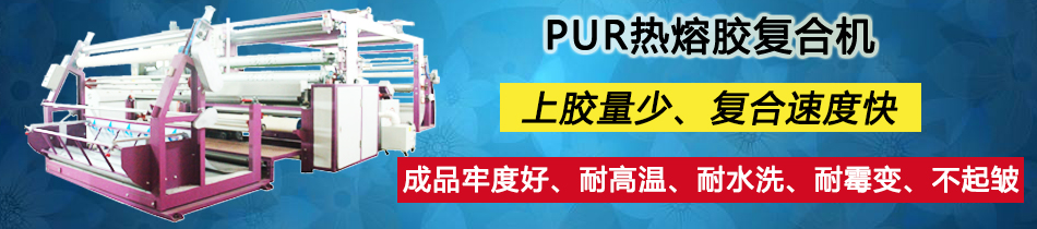 涂布復(fù)合機_貼合機_東莞市永皋機械有限公司